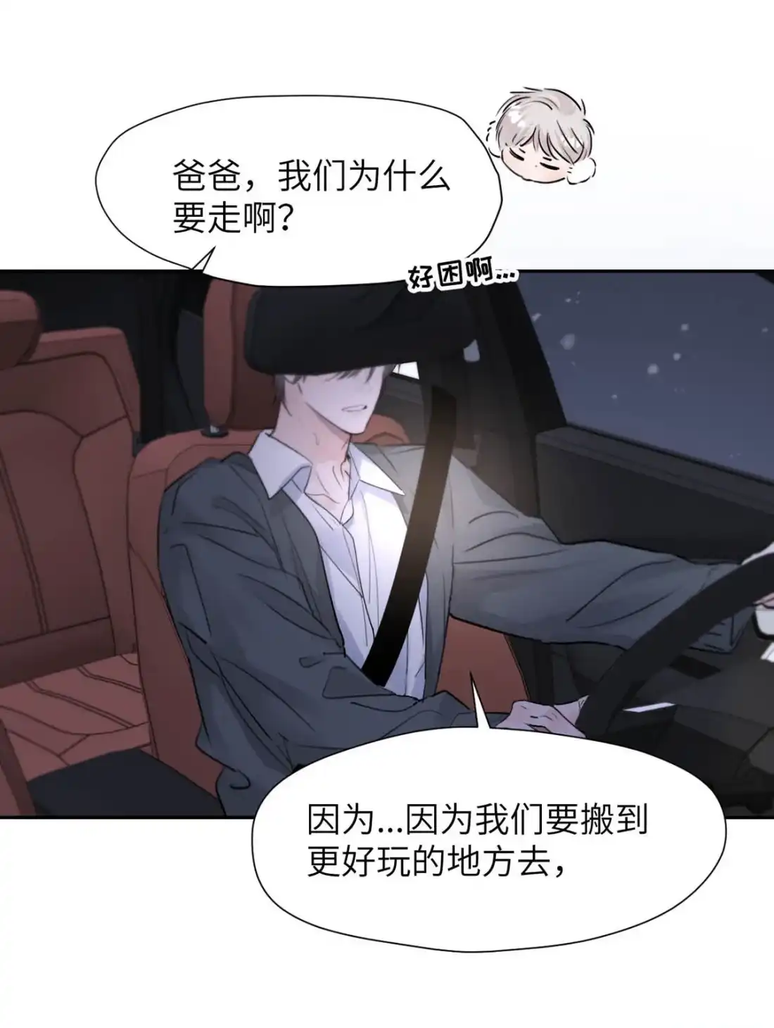 《小羊向导从不左右为难》047 爸爸。 第28页