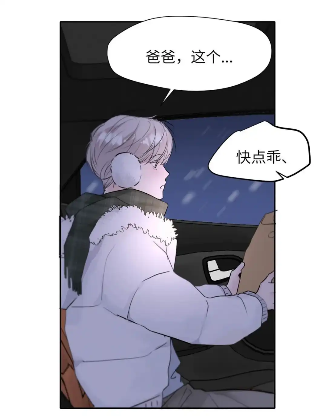 《小羊向导从不左右为难》047 爸爸。 第41页