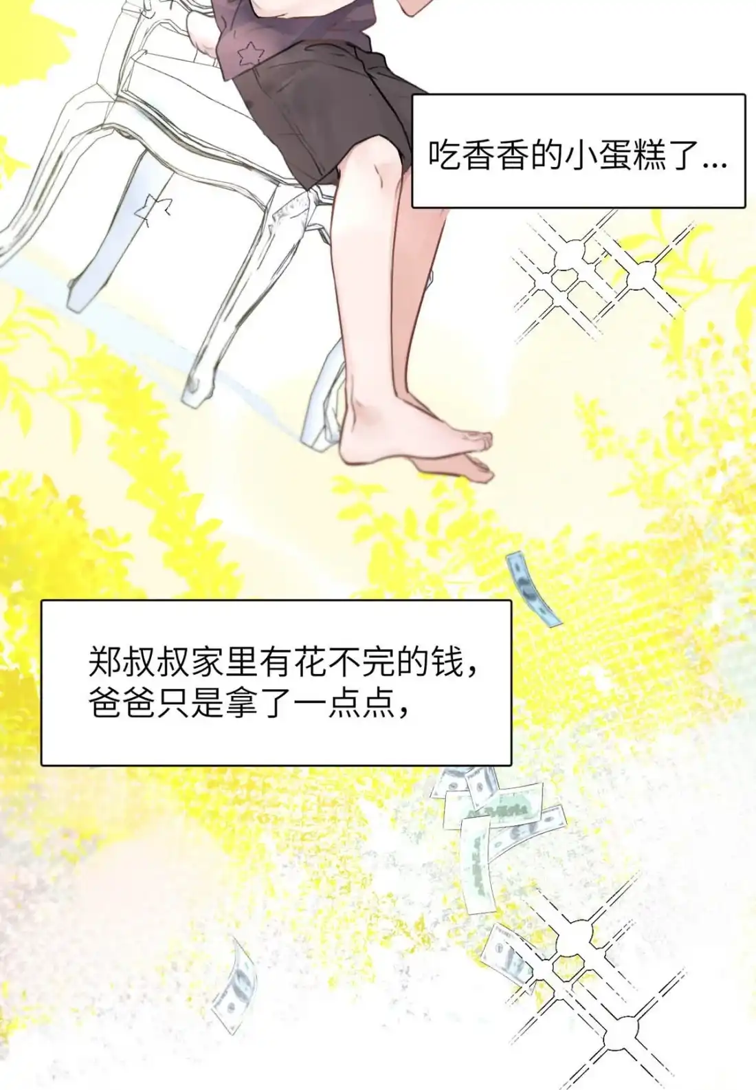 《小羊向导从不左右为难》047 爸爸。 第37页