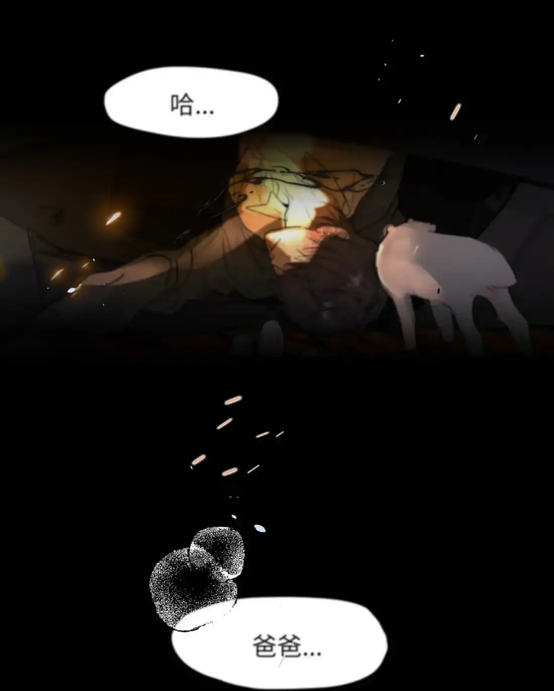 《小羊向导从不左右为难》047 爸爸。 第53页