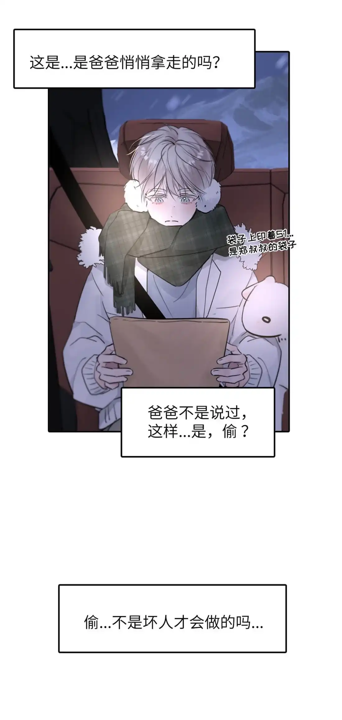 《小羊向导从不左右为难》047 爸爸。 第33页