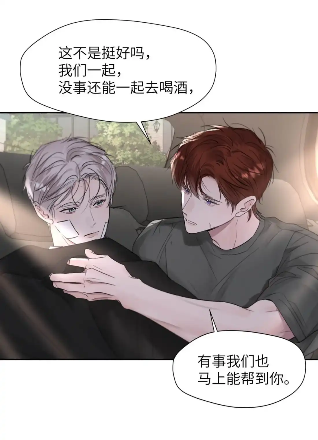 《小羊向导从不左右为难》047 爸爸。 第14页