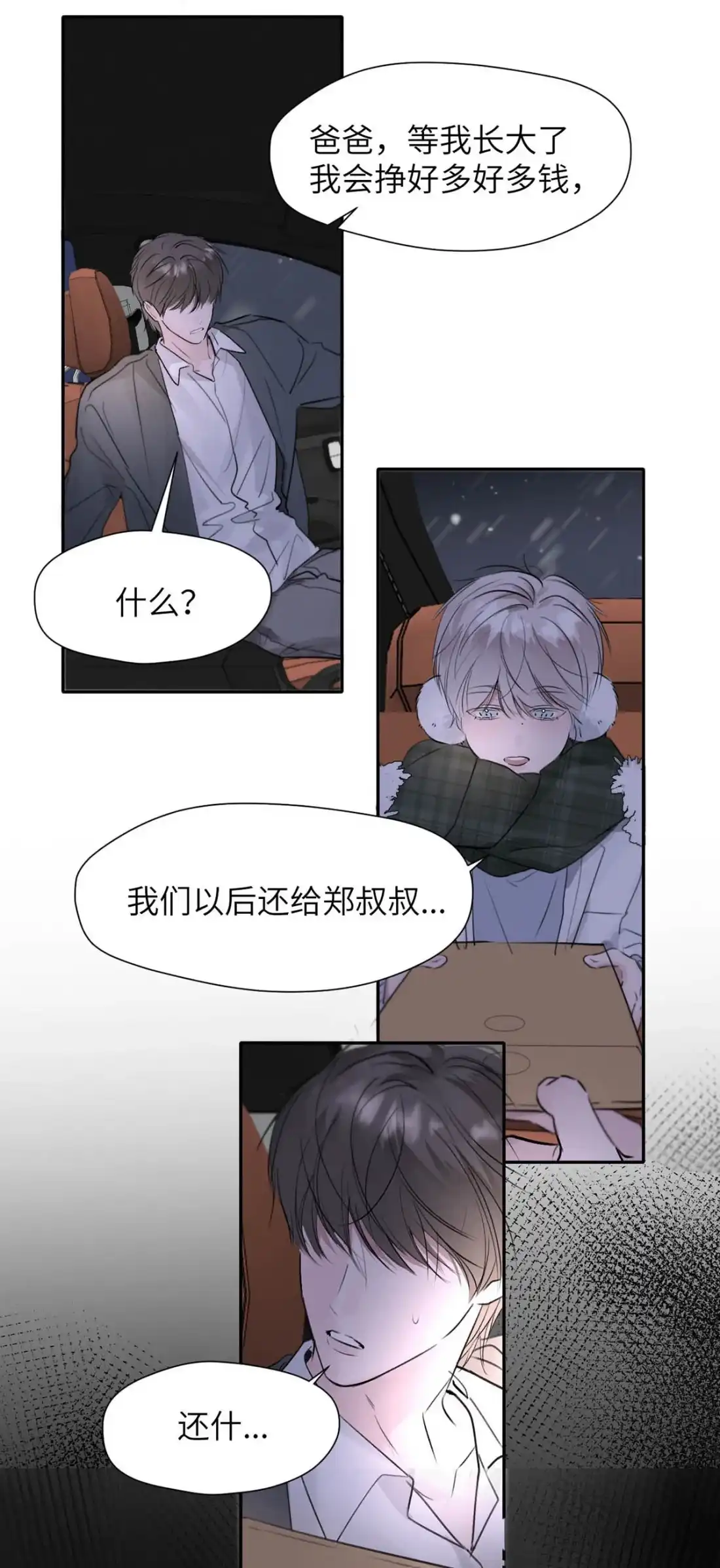 《小羊向导从不左右为难》047 爸爸。 第42页
