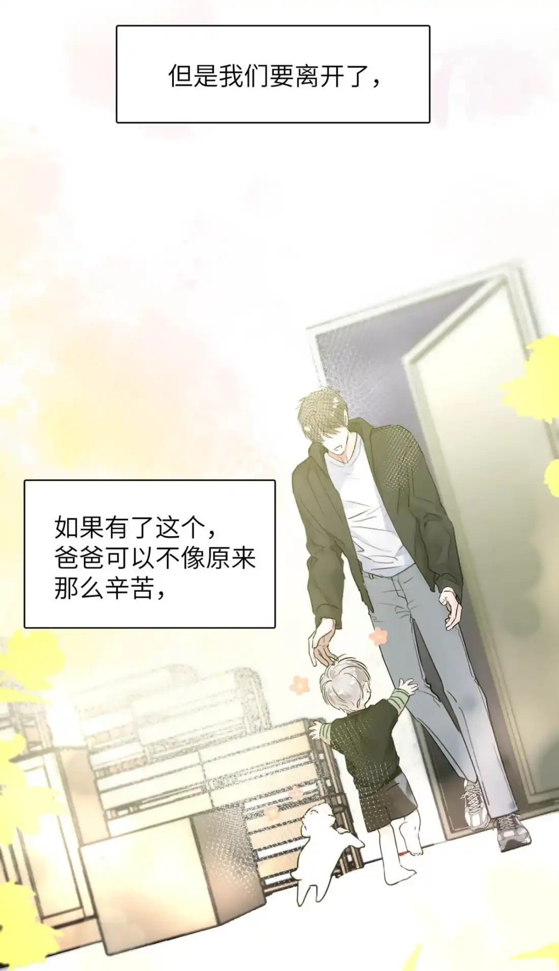 《小羊向导从不左右为难》047 爸爸。 第35页