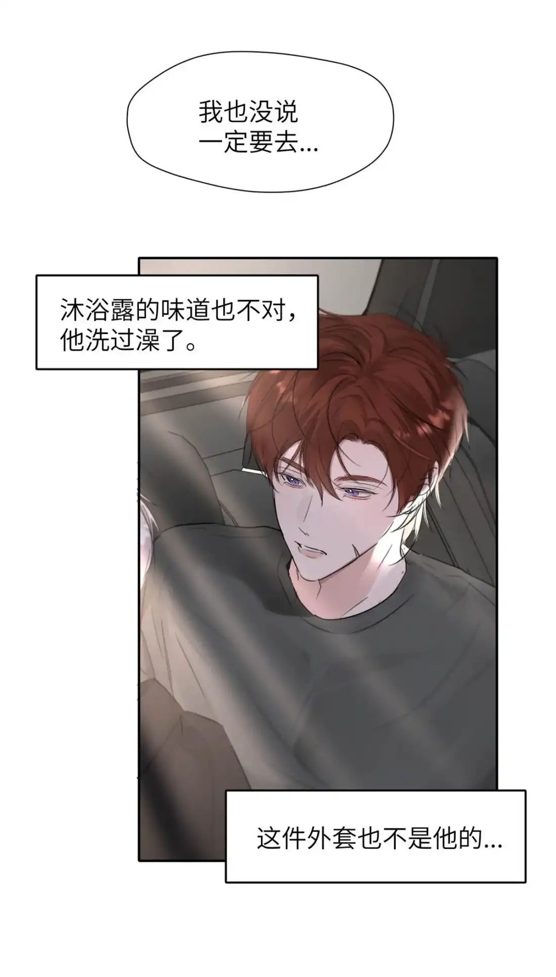 《小羊向导从不左右为难》047 爸爸。 第16页