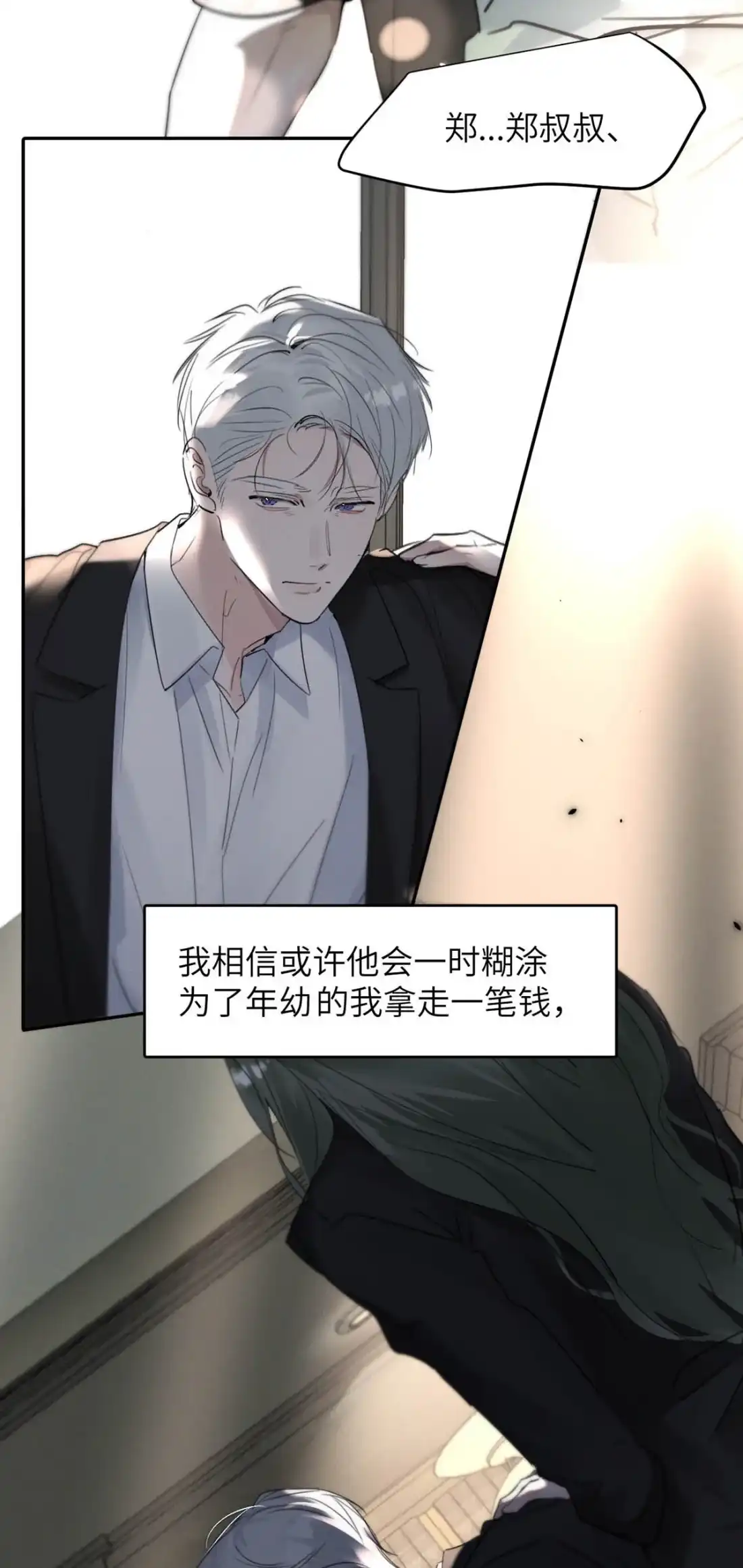 《小羊向导从不左右为难》048 尽快结束这个错误。 第22页
