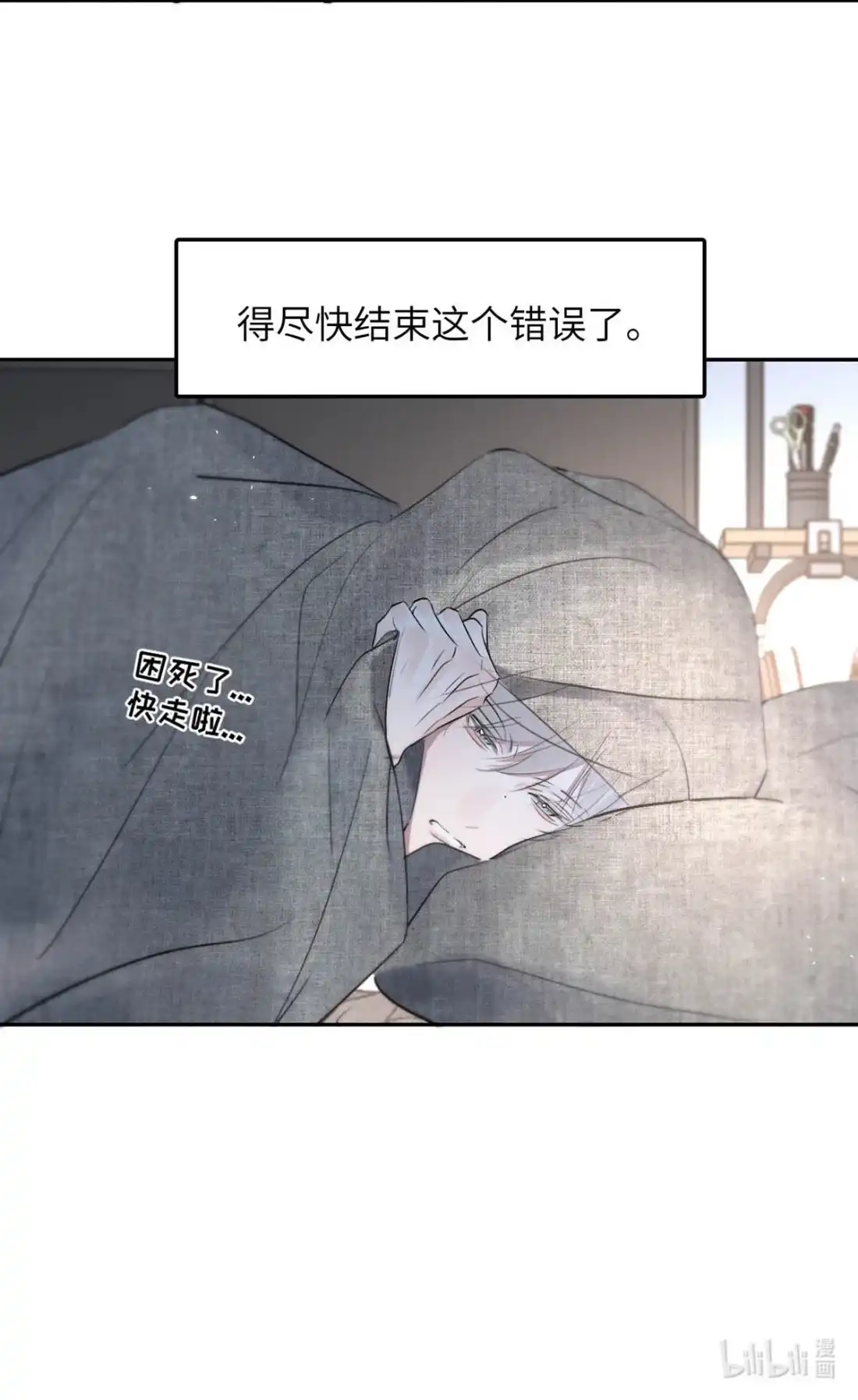 《小羊向导从不左右为难》048 尽快结束这个错误。 第54页