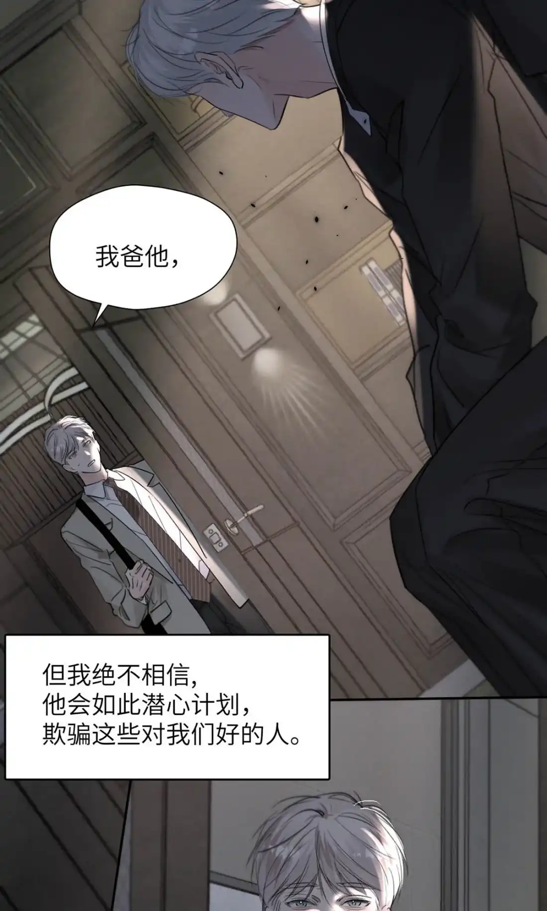 《小羊向导从不左右为难》048 尽快结束这个错误。 第23页