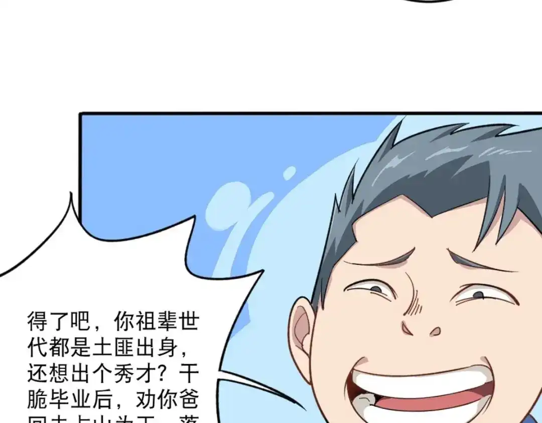 《校园护花高手》第1话 第71页