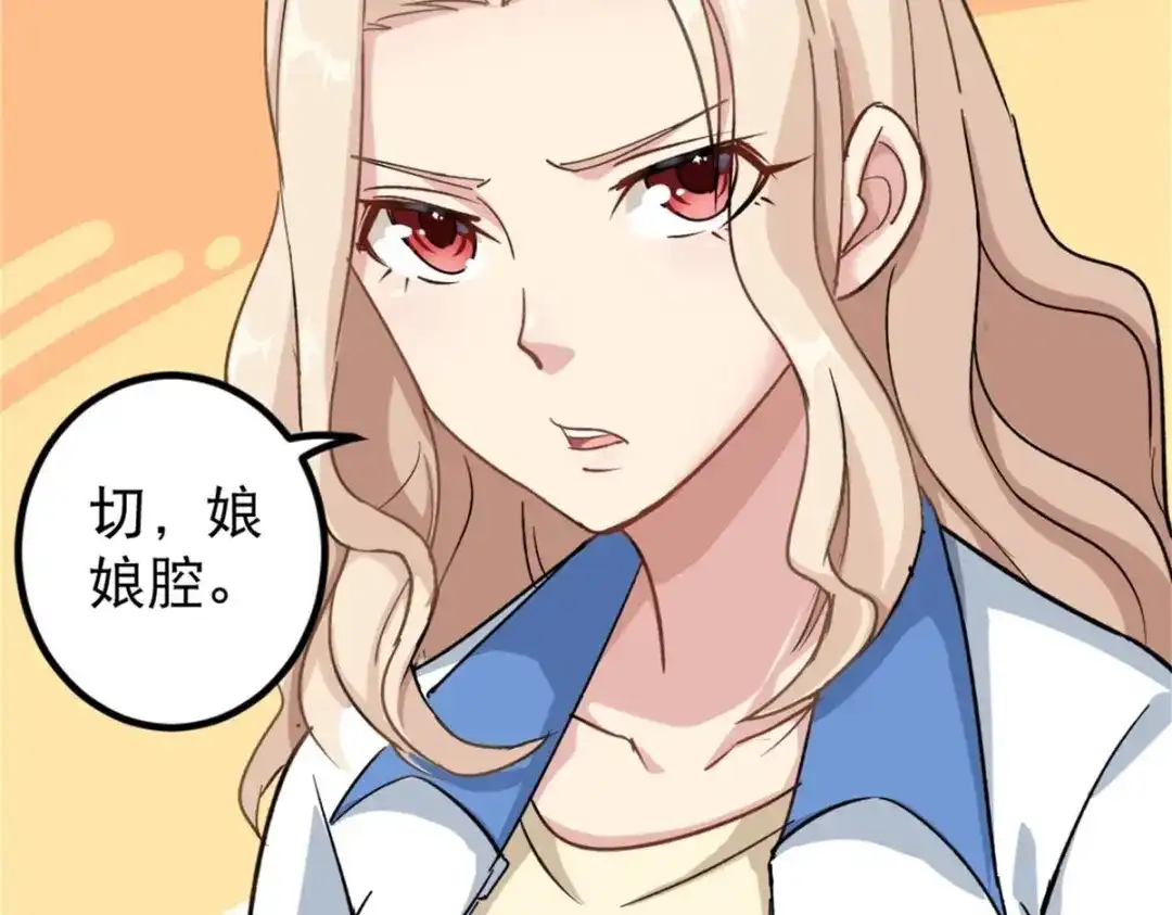 《校园护花高手》第1话 第28页