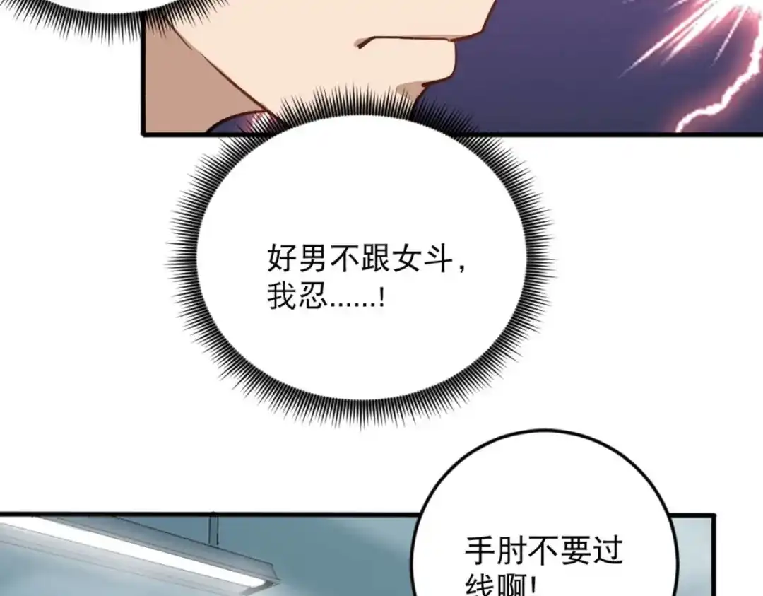 《校园护花高手》第1话 第80页