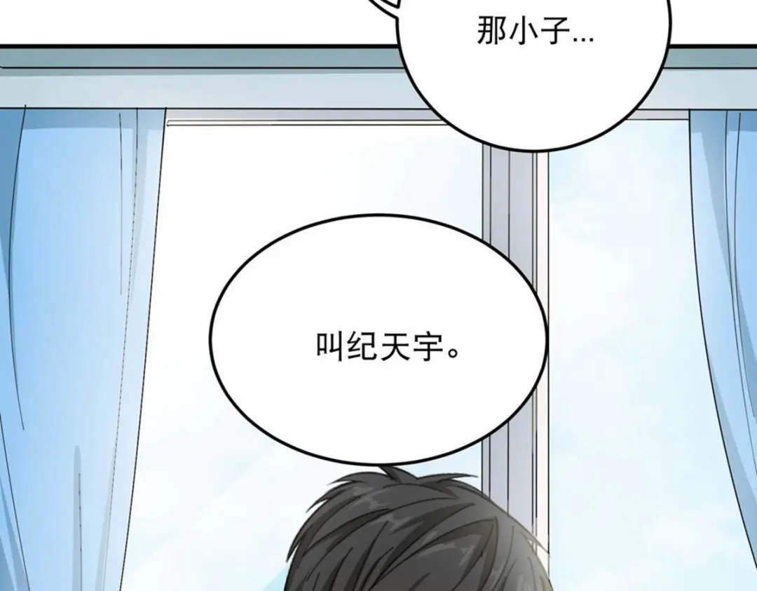 《校园护花高手》第10话 第37页