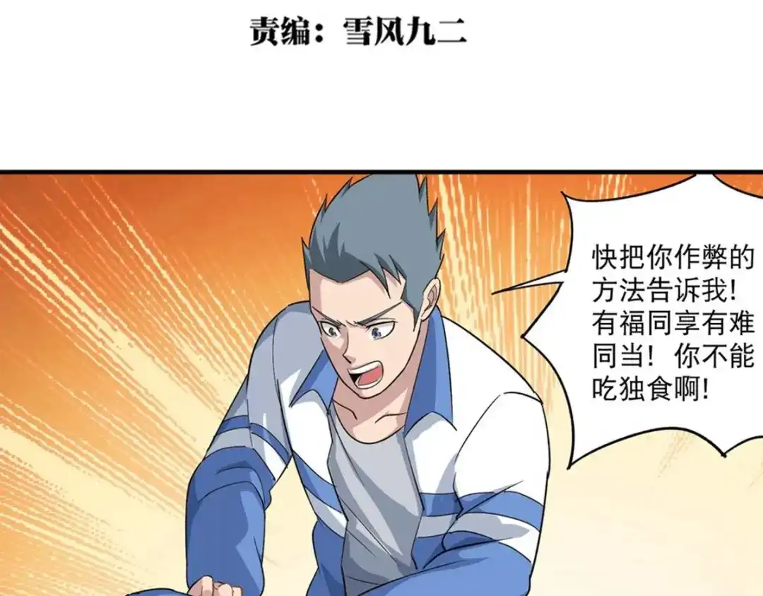 《校园护花高手》第10话 第5页