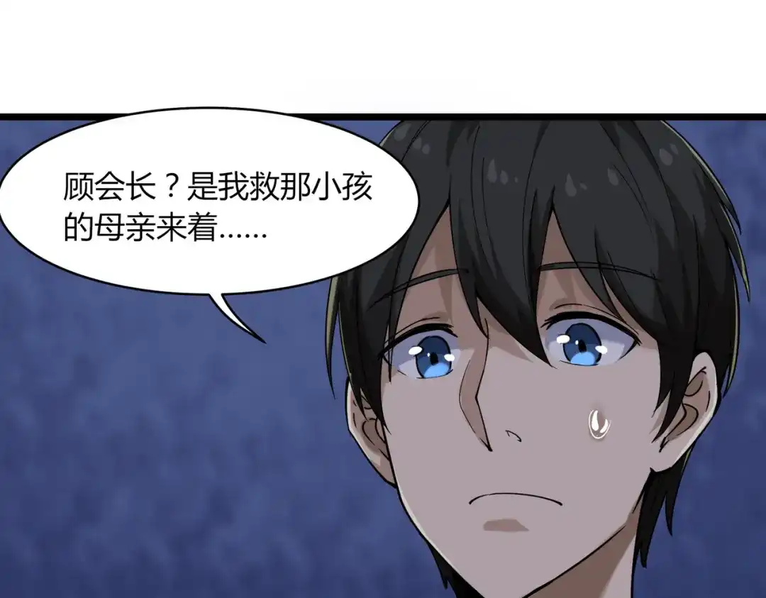 《校园护花高手》第100话 第67页