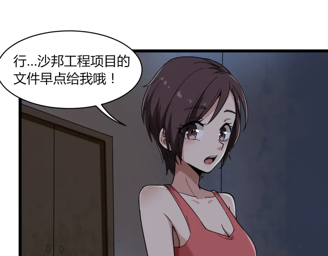 《校园护花高手》第100话 第55页