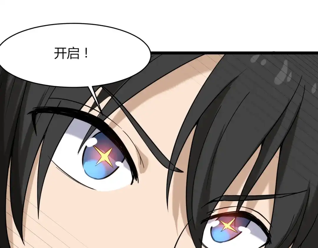《校园护花高手》第100话 第28页