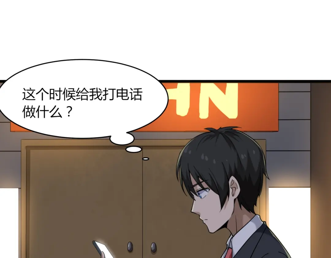 《校园护花高手》第100话 第69页