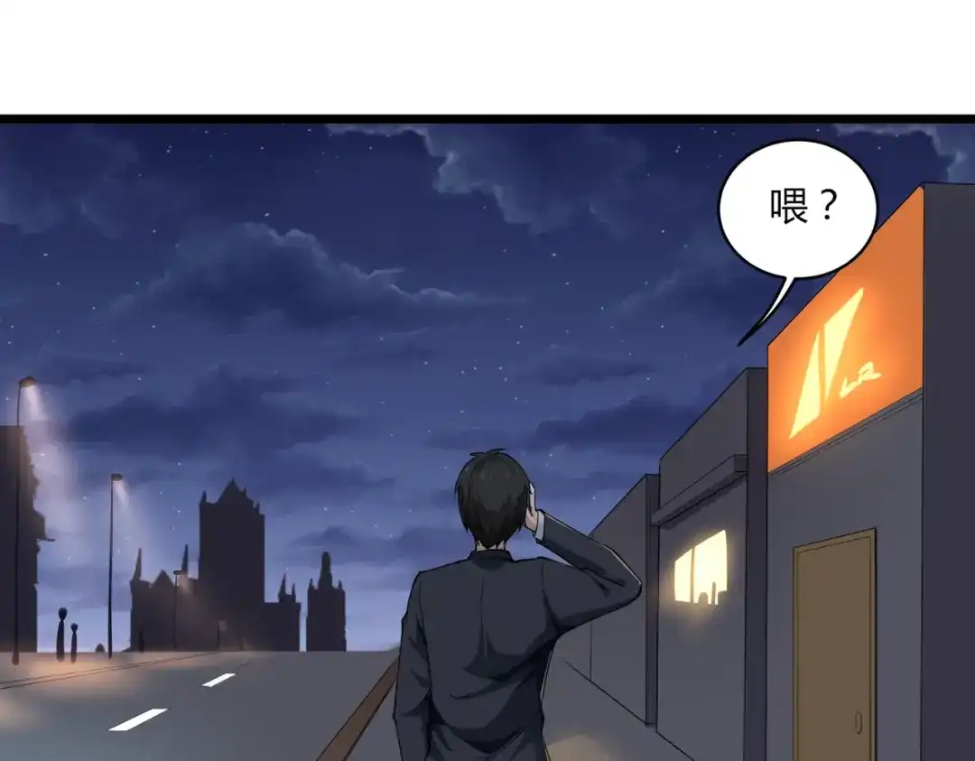 《校园护花高手》第100话 第71页