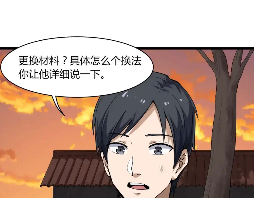 《校园护花高手》第100话 第39页