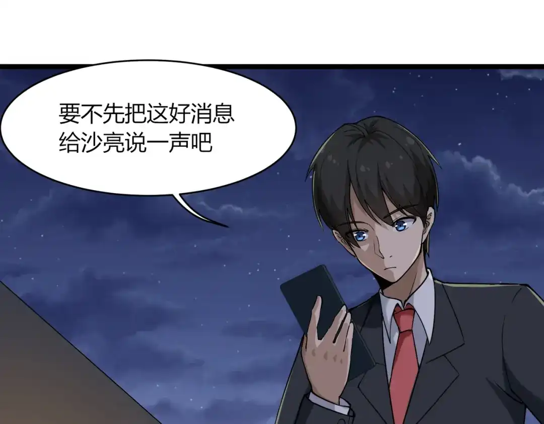 《校园护花高手》第100话 第63页