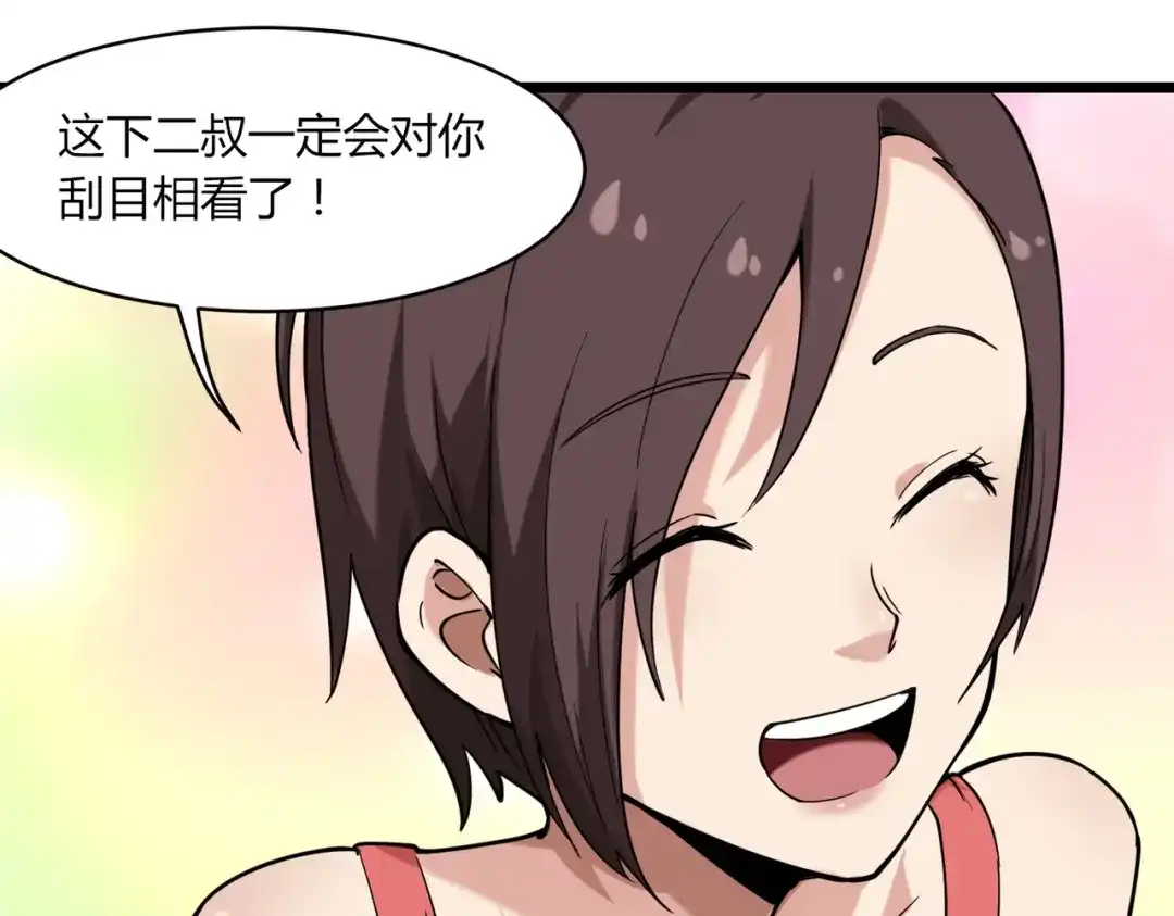 《校园护花高手》第100话 第45页