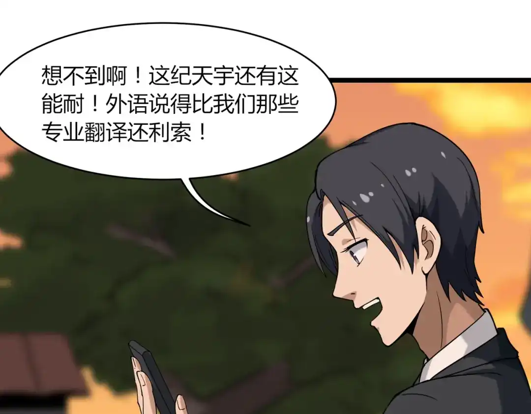 《校园护花高手》第100话 第47页