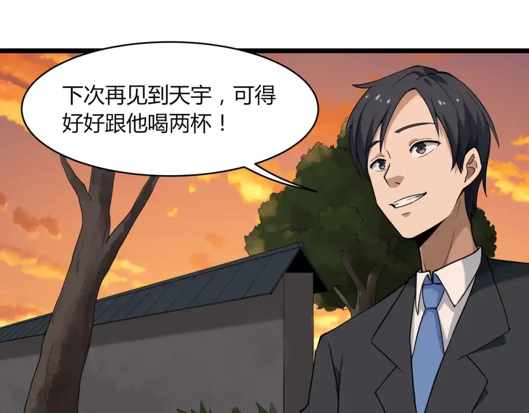 《校园护花高手》第100话 第51页