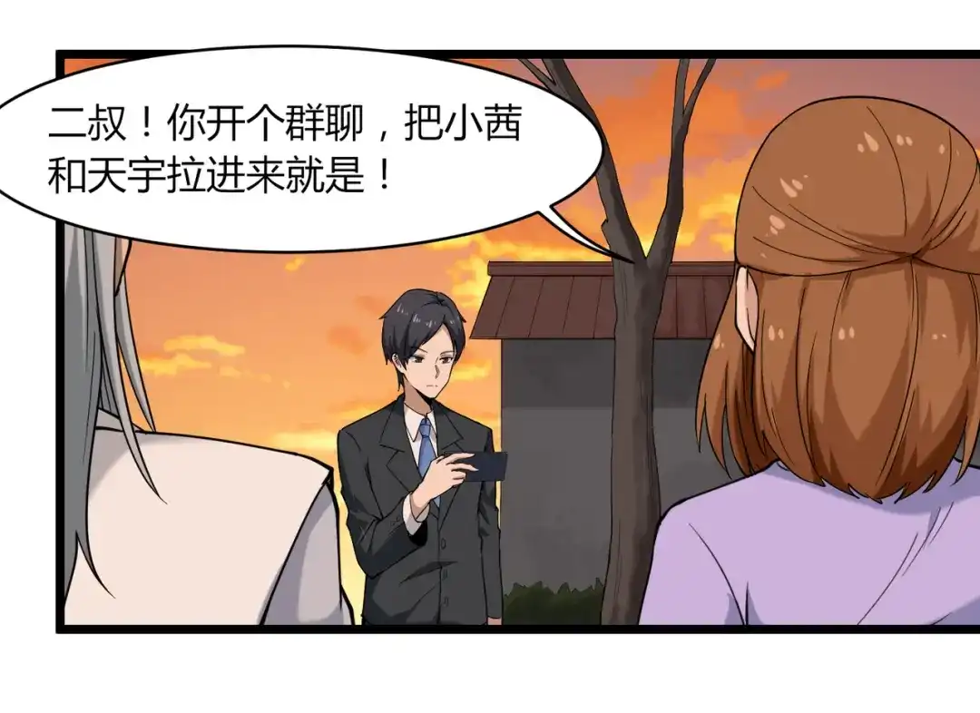 《校园护花高手》第100话 第13页