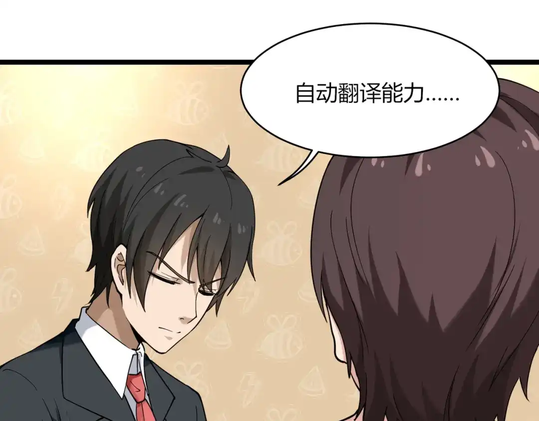 《校园护花高手》第100话 第26页