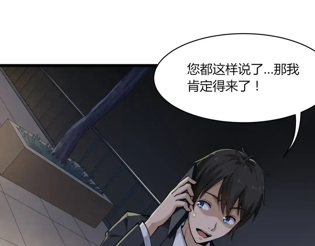 《校园护花高手》第101话 第15页
