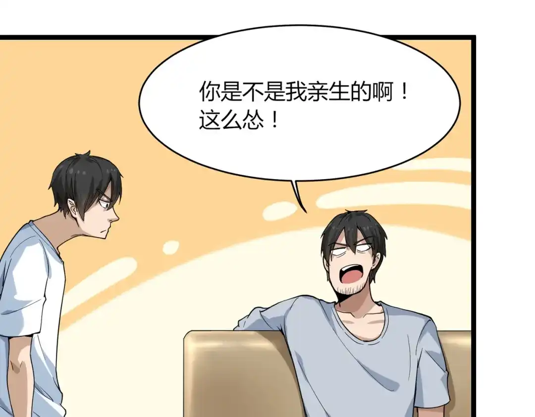 《校园护花高手》第101话 第46页