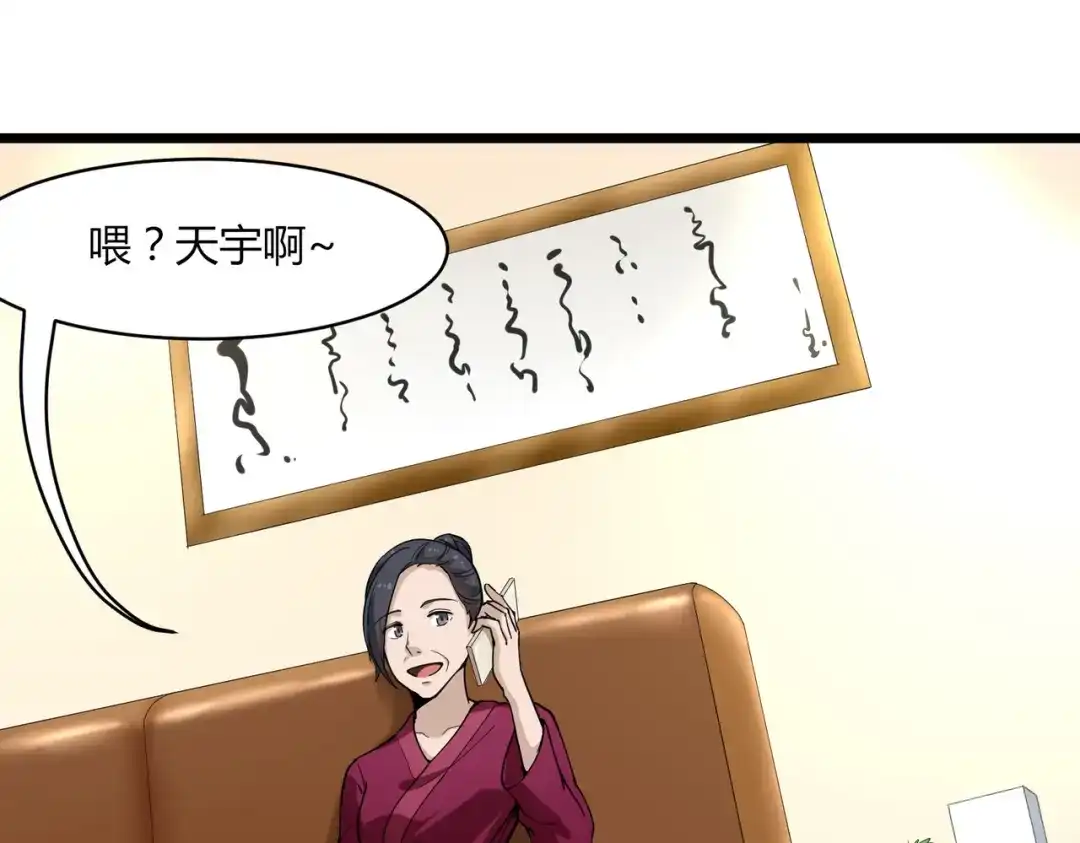 《校园护花高手》第101话 第5页