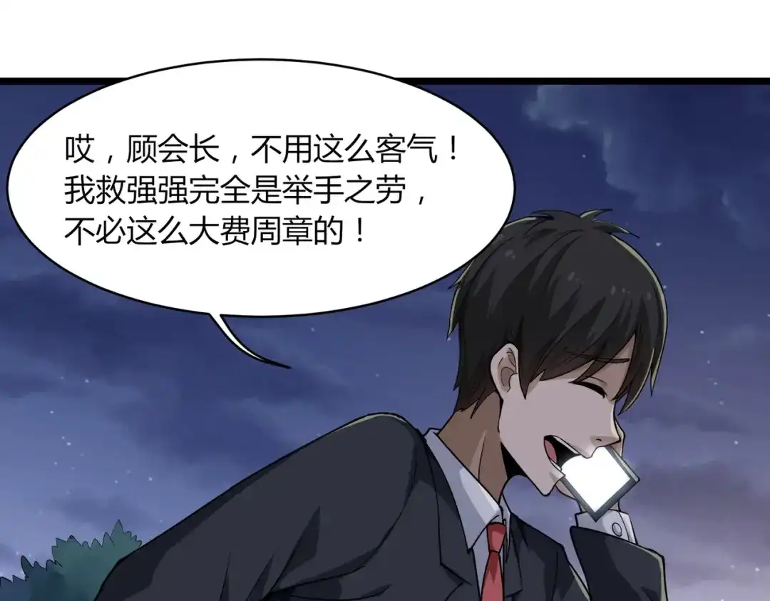 《校园护花高手》第101话 第11页