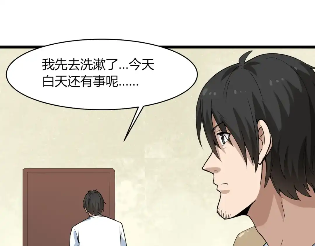 《校园护花高手》第101话 第54页
