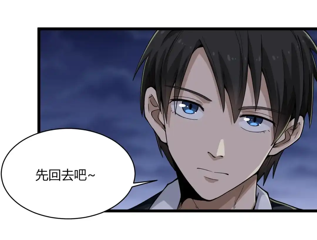 《校园护花高手》第101话 第27页