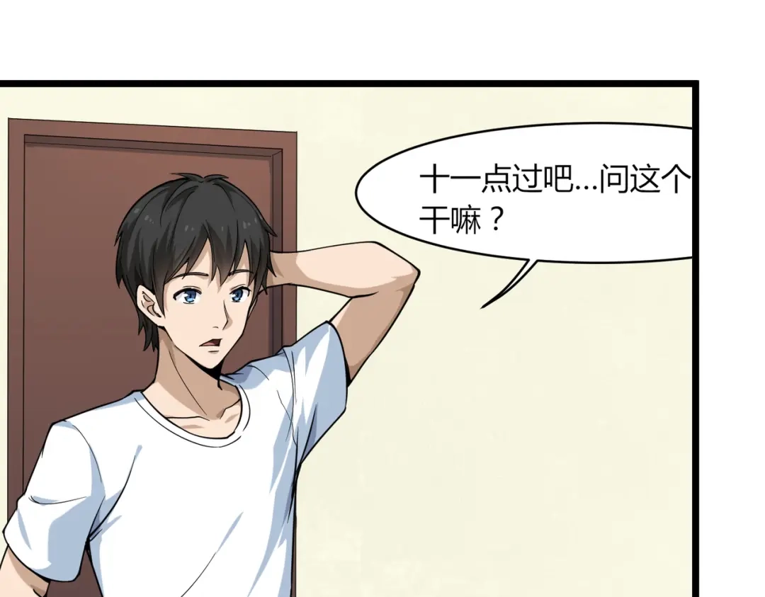 《校园护花高手》第101话 第34页