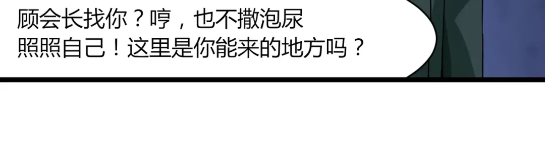 《校园护花高手》第101话 第72页