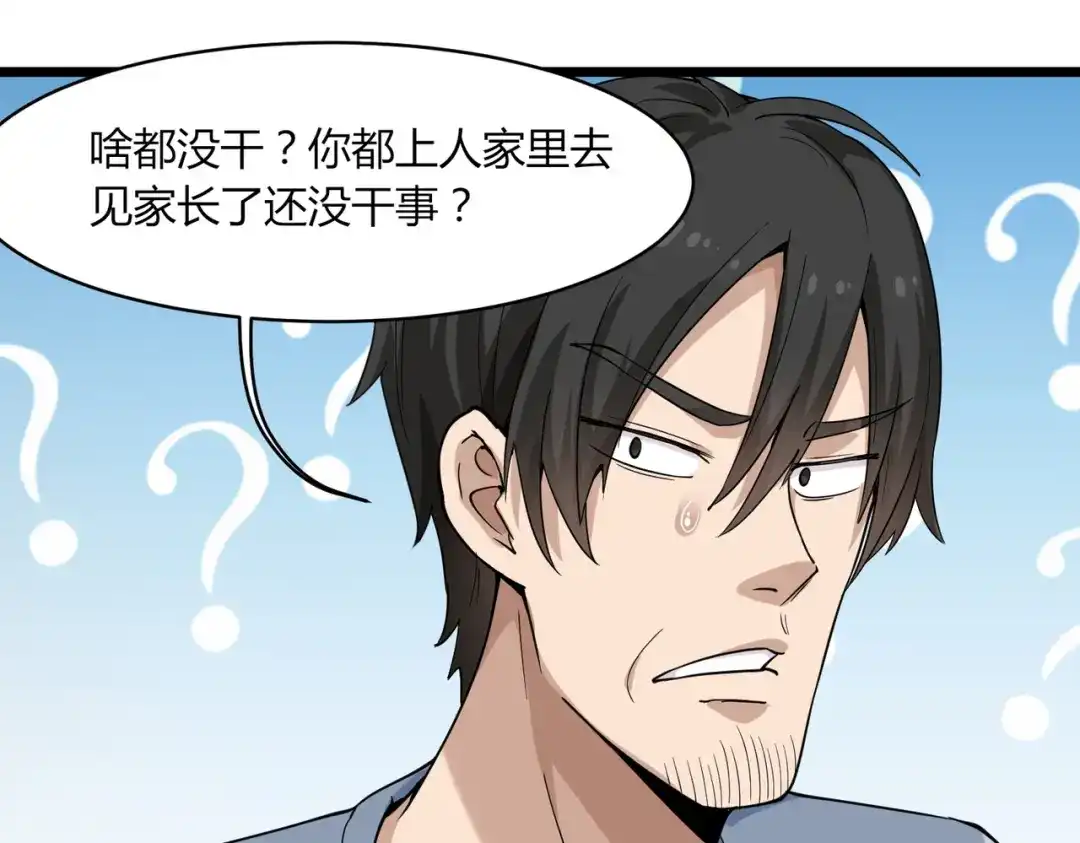 《校园护花高手》第101话 第44页