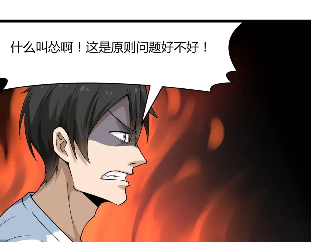 《校园护花高手》第101话 第48页
