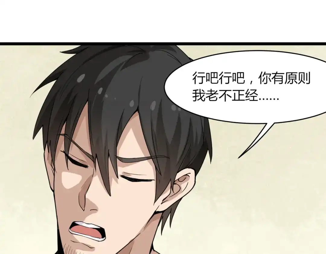 《校园护花高手》第101话 第50页