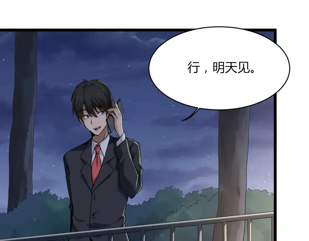 《校园护花高手》第101话 第19页