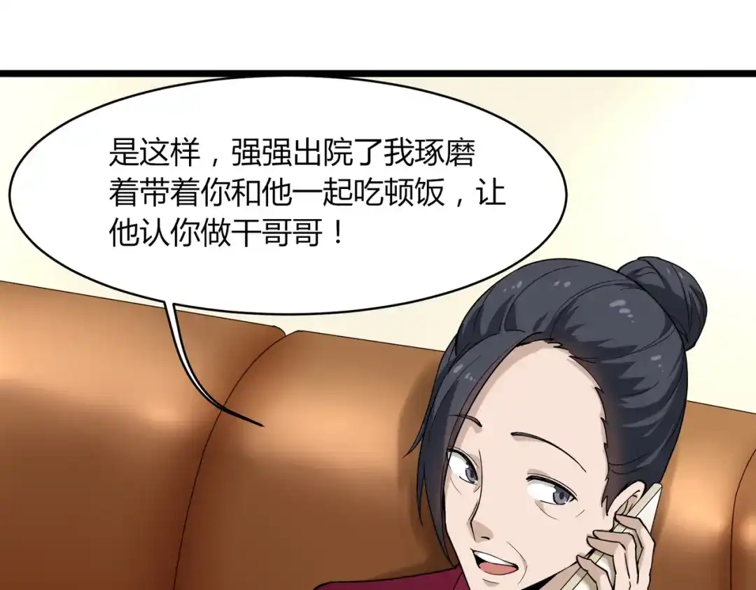 《校园护花高手》第101话 第9页