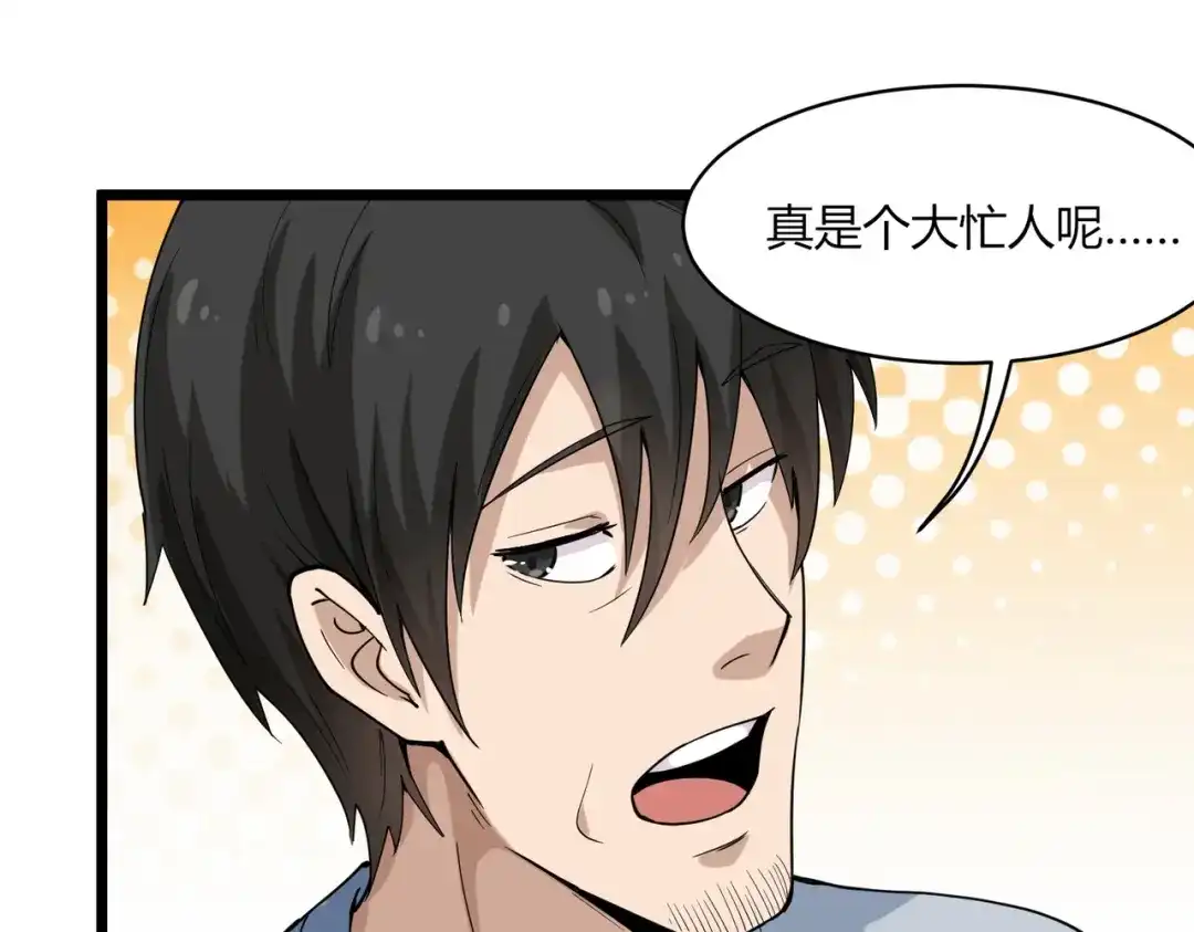《校园护花高手》第101话 第56页