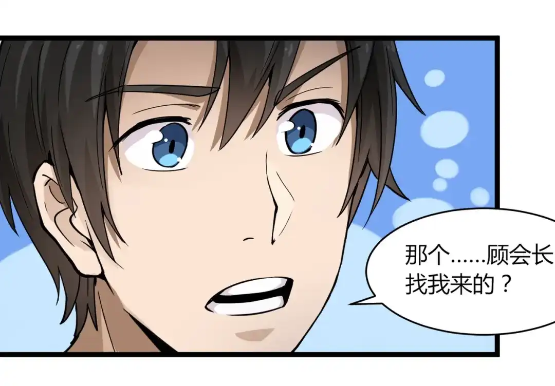 《校园护花高手》第101话 第70页