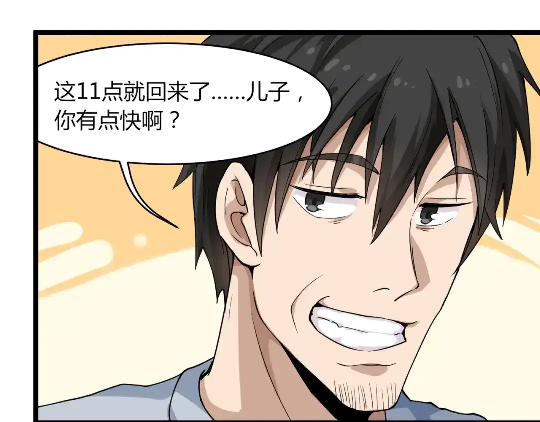 《校园护花高手》第101话 第38页