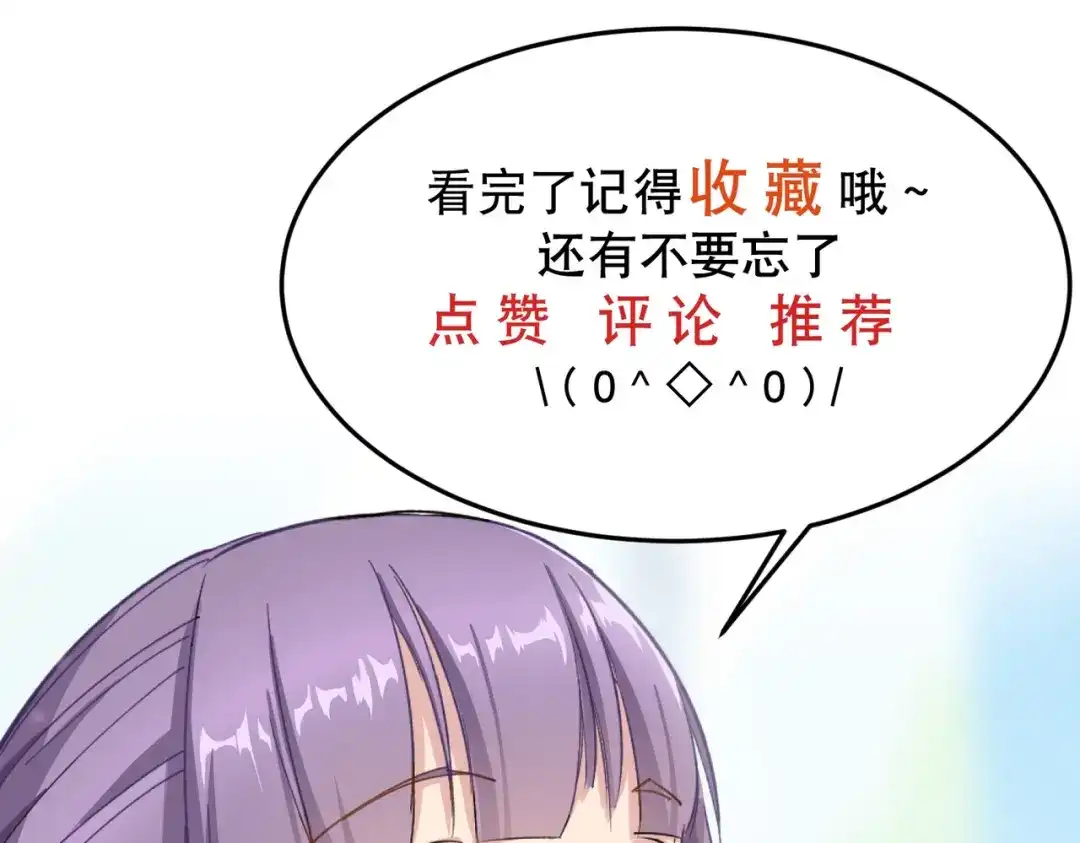《校园护花高手》第101话 第73页