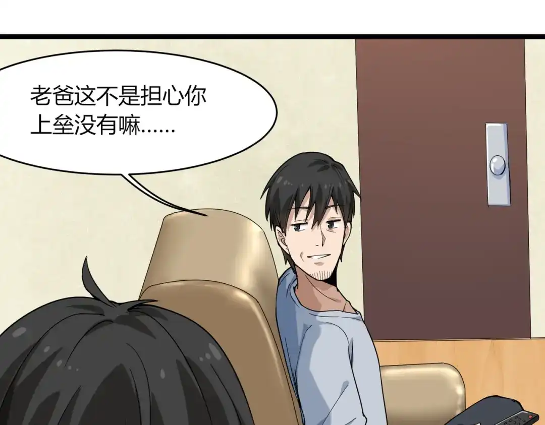 《校园护花高手》第101话 第36页