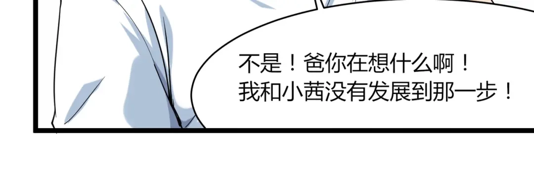 《校园护花高手》第101话 第43页