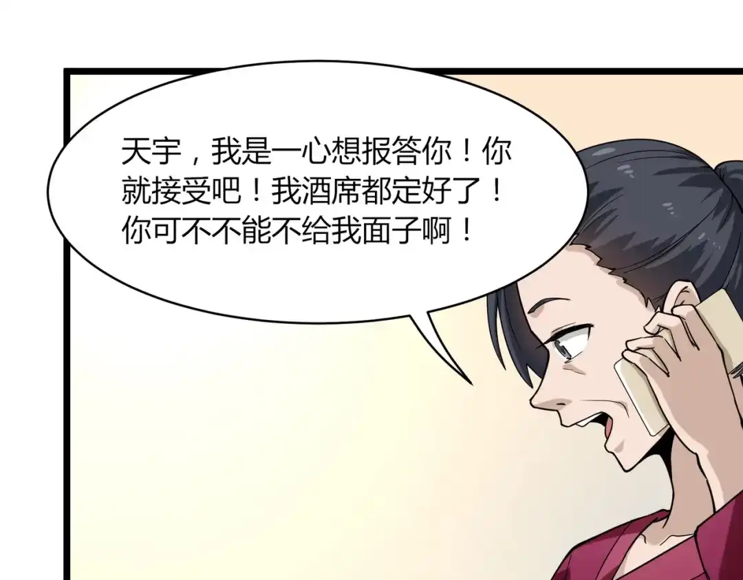 《校园护花高手》第101话 第13页