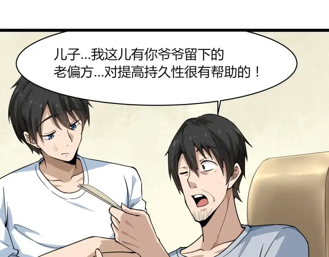 《校园护花高手》第101话 第40页